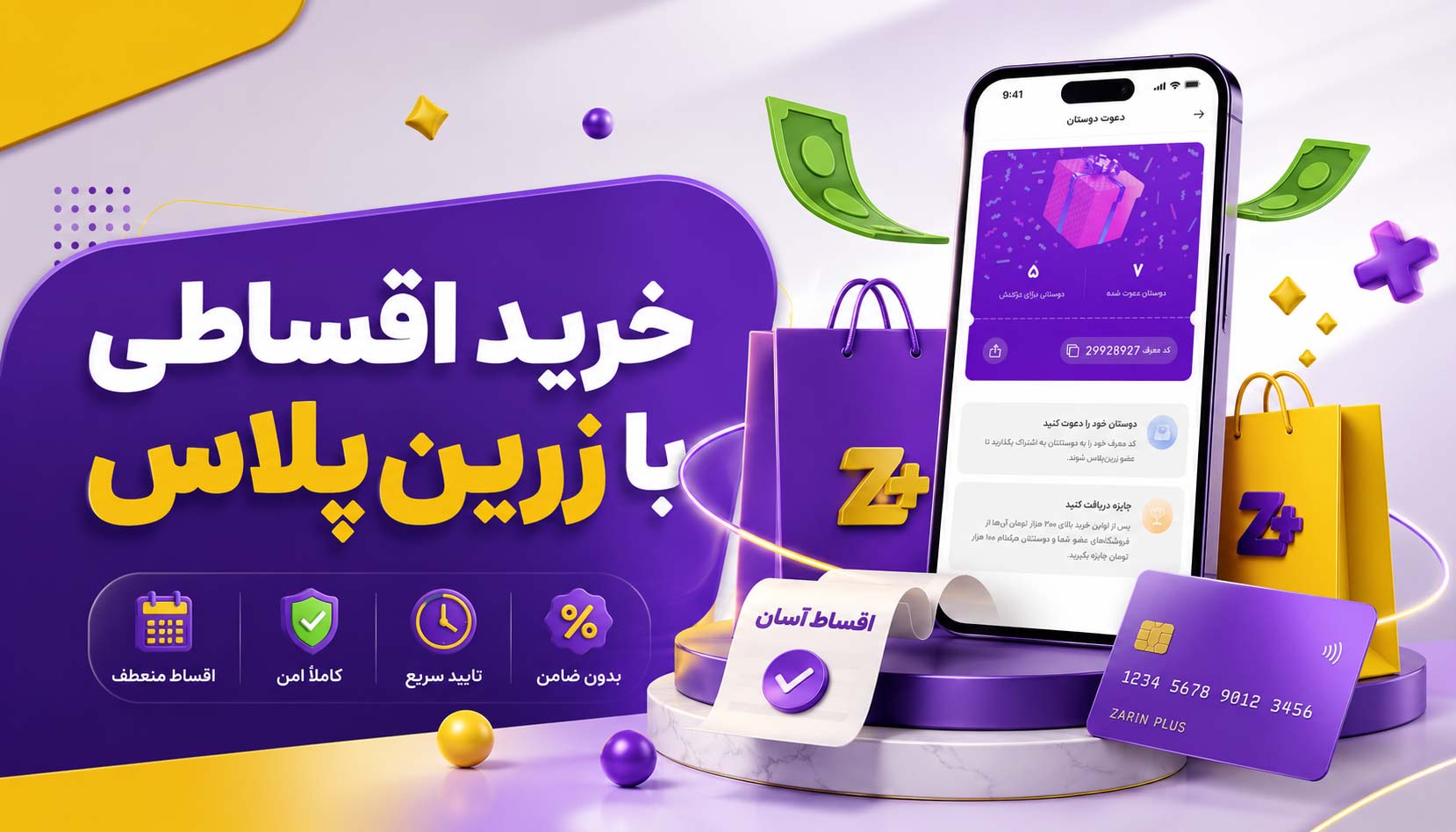 راهنمای خرید اقساطی با درگاه زرین پلاس